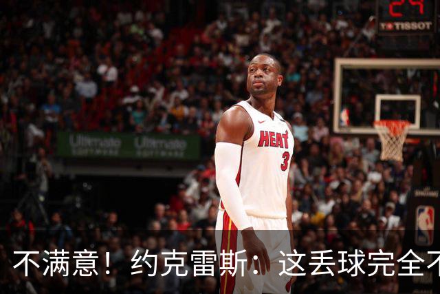 不满意！约克雷斯：这丢球完全不应该；对荷兰希望取得愉快的结果
